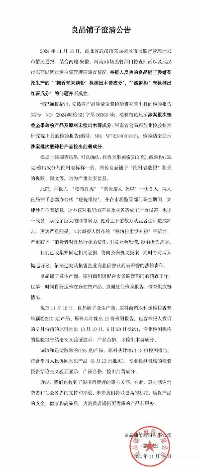 (央视曝光良品铺子食品)揭秘打假良品铺子博主最新言论：揭露真相或隐瞒利益?