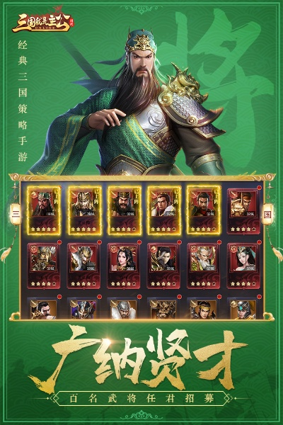 (打造专属三国)打造三国的最强阵容-我就是主公