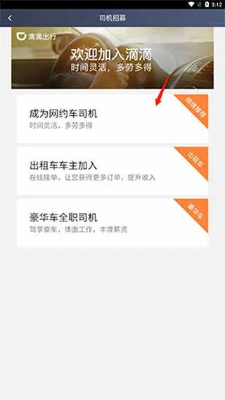 滴滴车主app安装官方免费教程：如何免费下载滴滴车主app并注册成为车主？