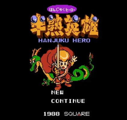 (半熟英雄fc中文版攻略)探索游戏魅力：半熟英雄汉化版深度解析与心得分享