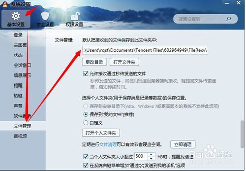 (如何更改电脑qq的文件保存路径)如何改变电脑QQ文件保存位置？详细步骤和注意事项分享